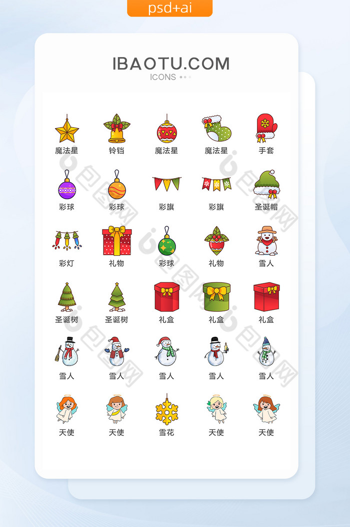 圣诞节日雪人图标矢量UI素材ICON图片图片