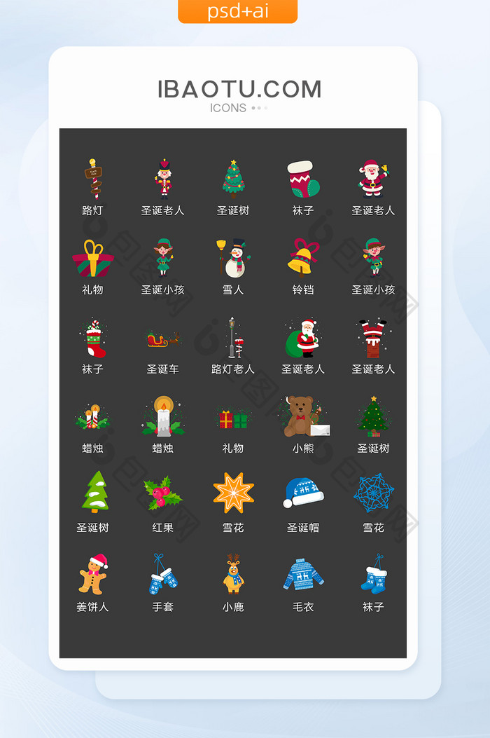 圣诞节日服装图标矢量UI素材ICON