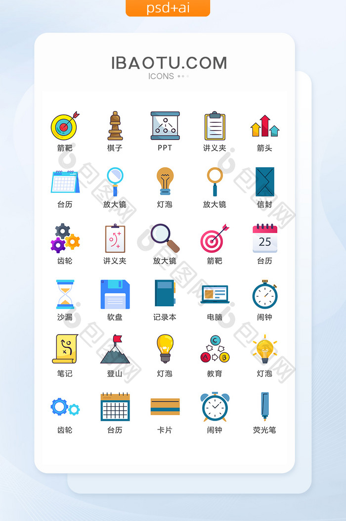 教育办公图标矢量UI素材ICON
