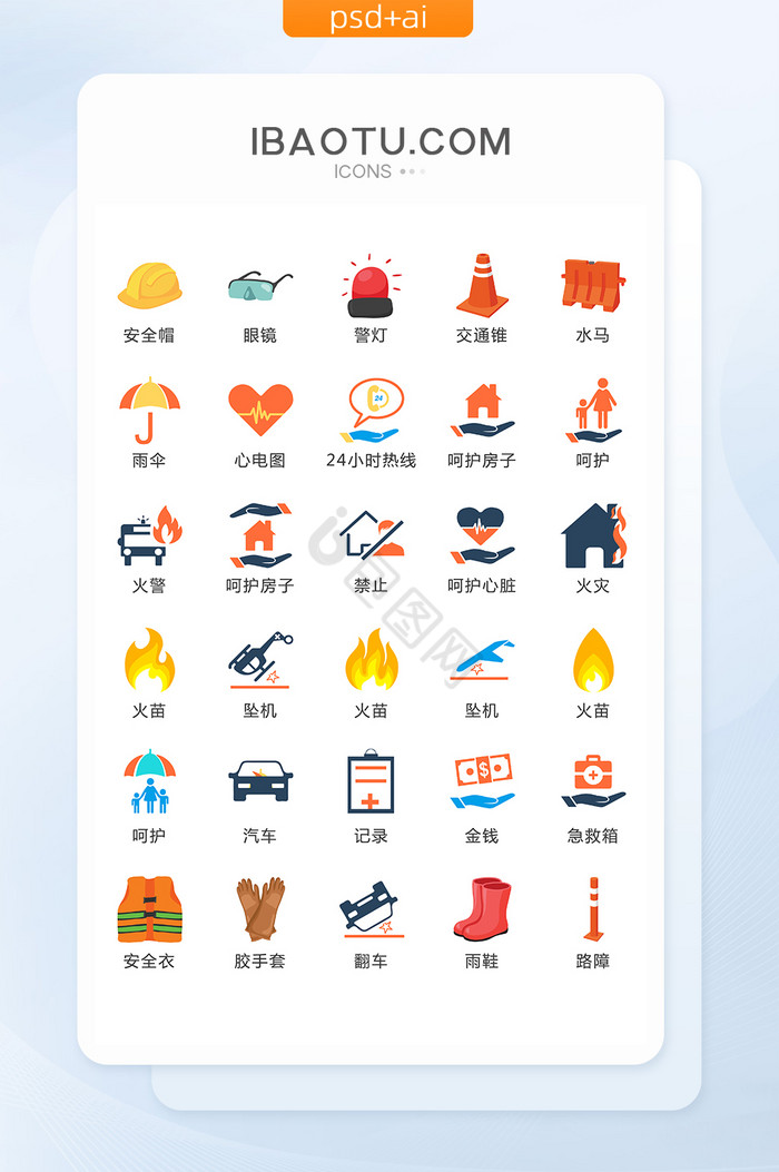 安全保险图标矢量UI素材ICON图片