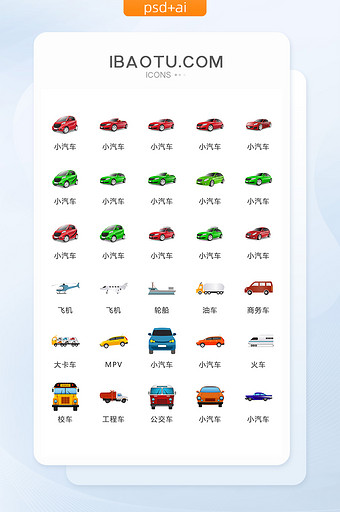 交通工具彩色图标矢量UI素材ICON图片