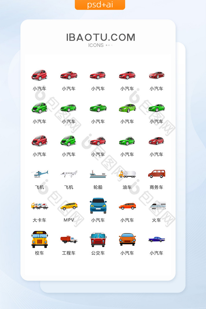 交通工具彩色图标矢量UI素材ICON图片图片