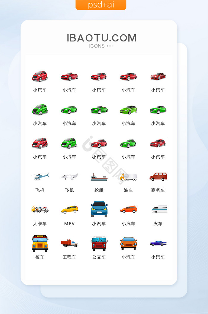 交通工具彩色图标矢量UI素材ICON图片