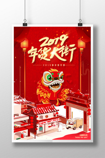 2019红色喜庆年货大街海报图片