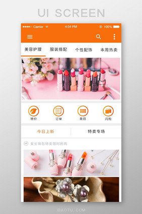 橙色美妆APP商城移动端首页UI界面