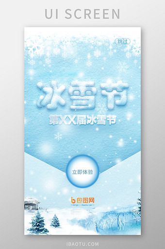 冰雪节手机启动页海报图片