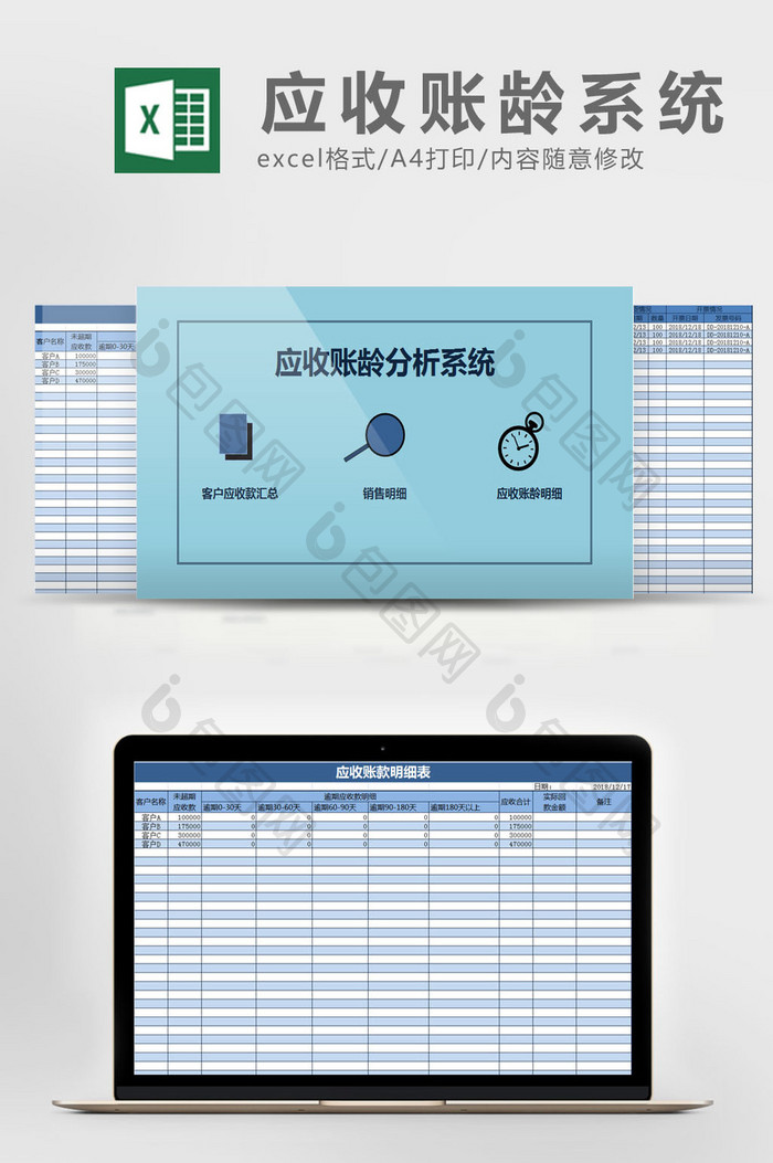 蓝色自动化应收账龄分析系统excel模板