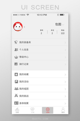 骑行app我的页面设计