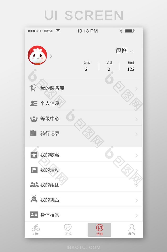 骑行app我的页面设计