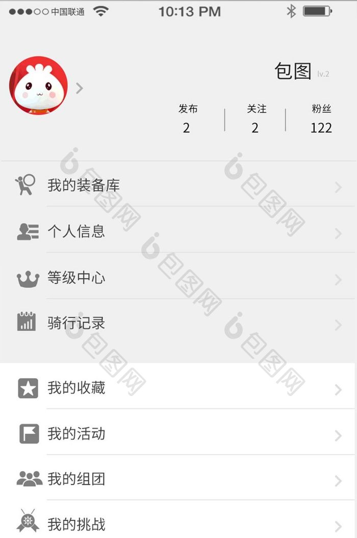 骑行app我的页面设计