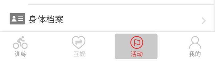 骑行app我的页面设计