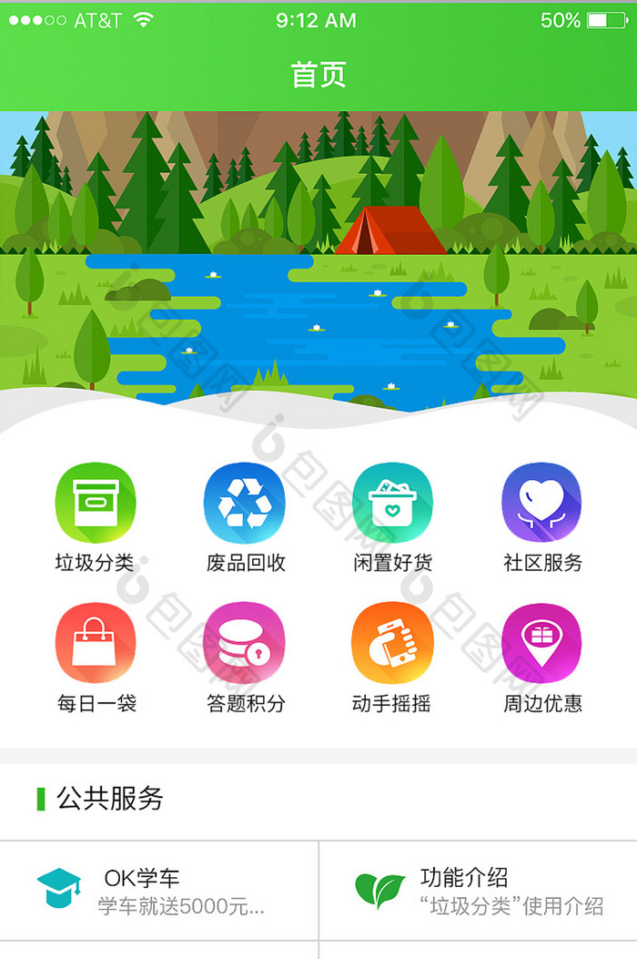 app首页UI设计