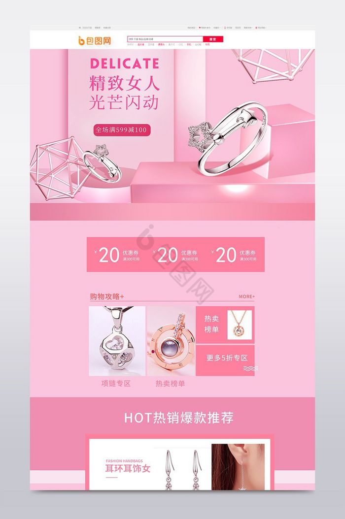 电商首页装修图片-电商首页装修素材免费下载-包图网