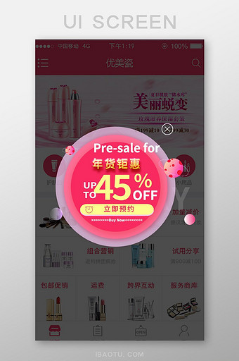 粉色手机app弹窗UI图片