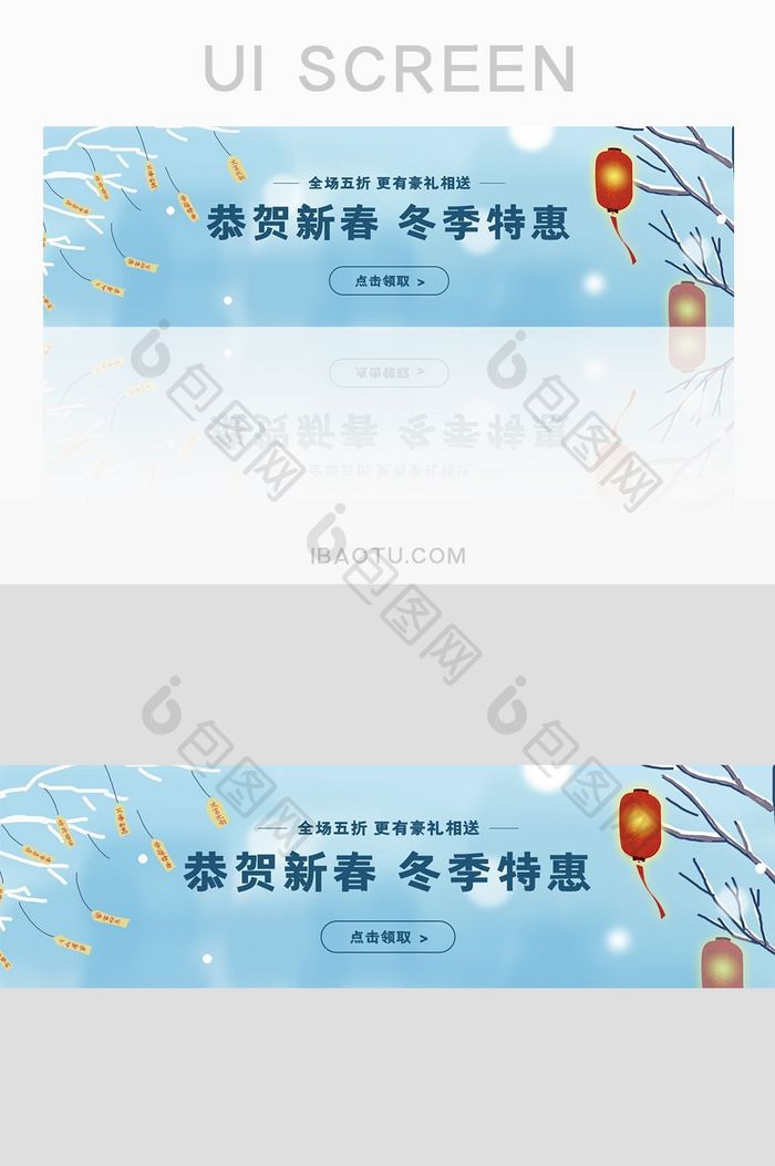 小清新新春冬季促销banner网页界面