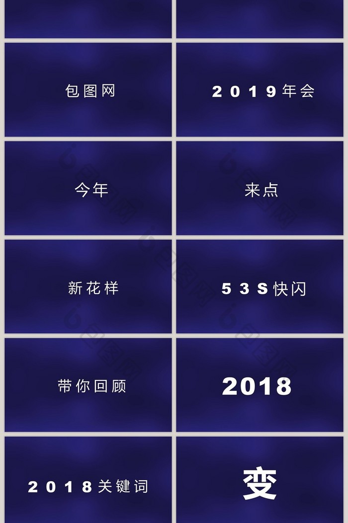 蓝紫2018年终总结暨颁奖典礼PPT模板