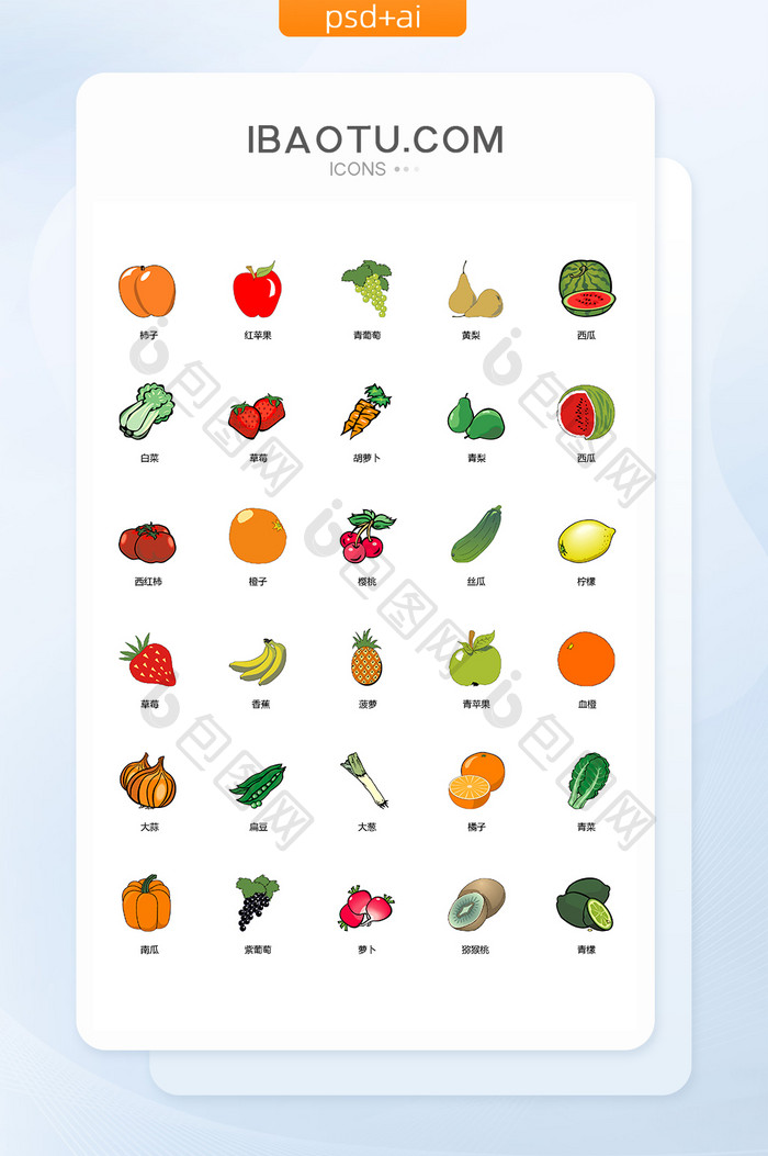 可爱卡通写实水果蔬菜矢量icon图标