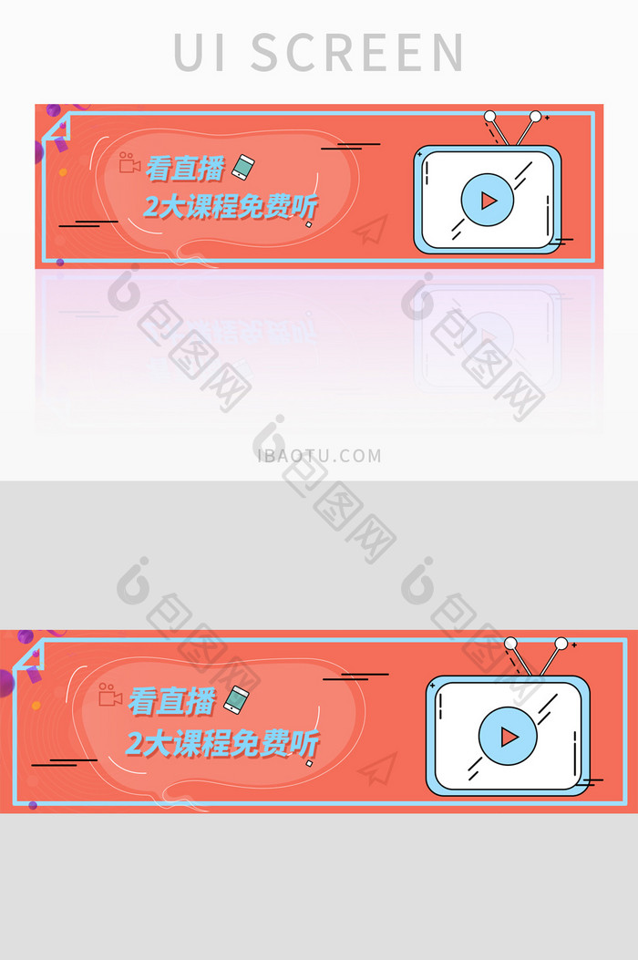 网页时尚直播宣传banner