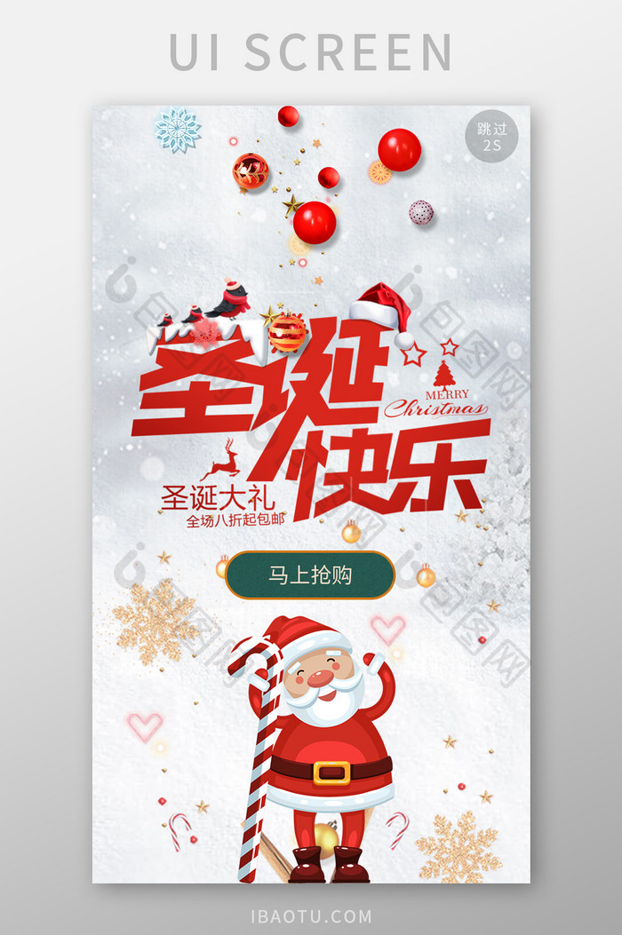 手机App圣诞节礼物大放送闪屏启动页