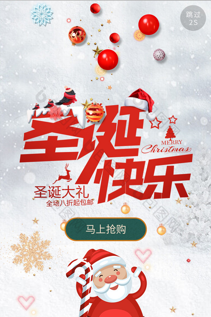 手机App圣诞节礼物大放送闪屏启动页