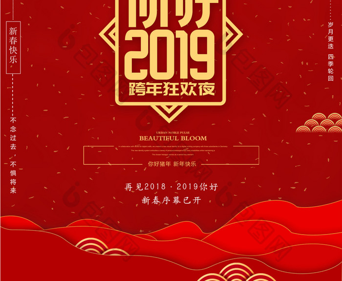 你好2019海报设计