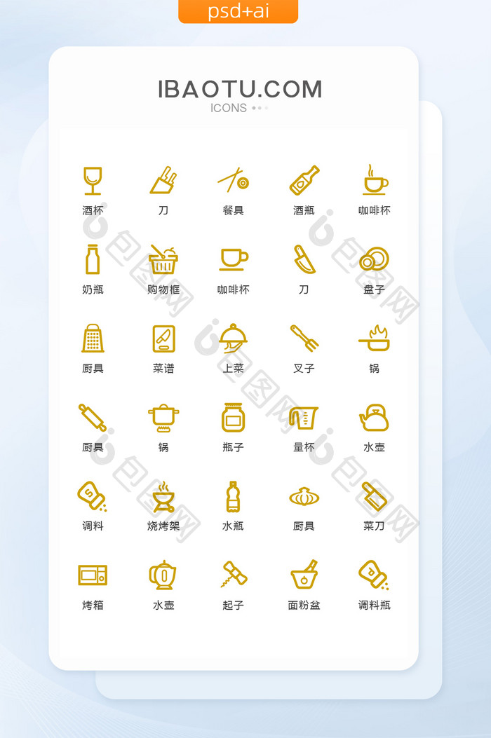 金色线条餐具厨具图标矢量UI素材icon
