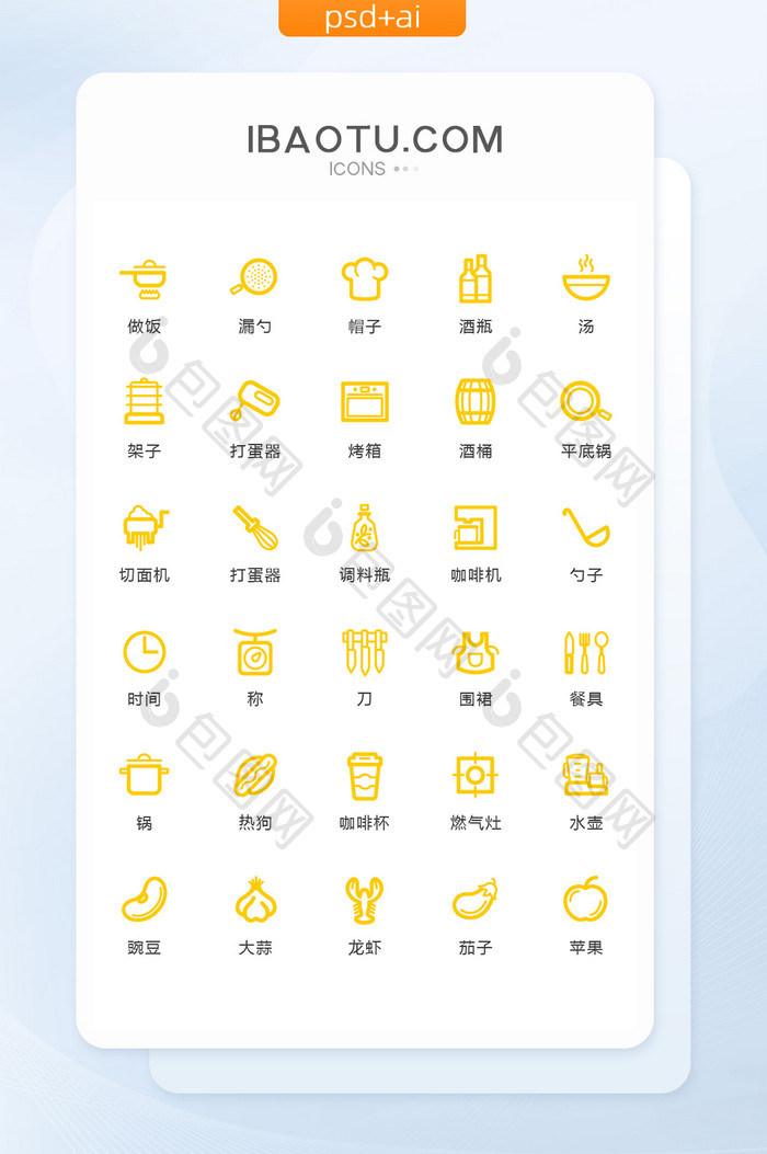 黄色线性厨房用品图标矢量UI素材icon