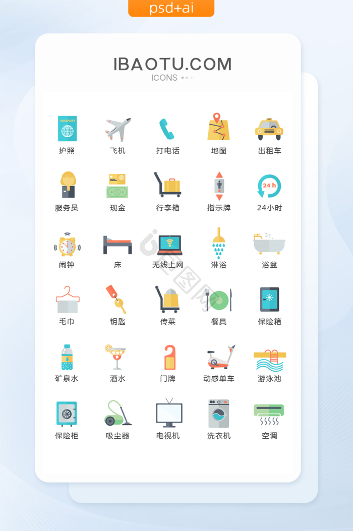 旅游app图标-旅游app图标设计图片-包图网
