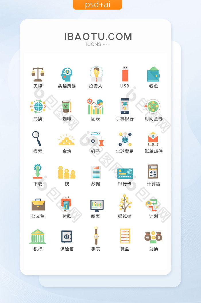 扁平化金融交易图标矢量UI素材icon图片图片