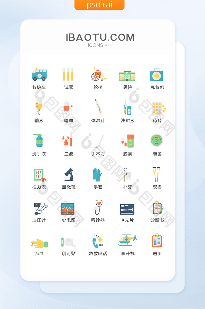 扁平化医疗救援图标矢量UI素材icon