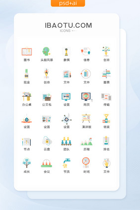 扁平化企业办公图标矢量UI素材icon