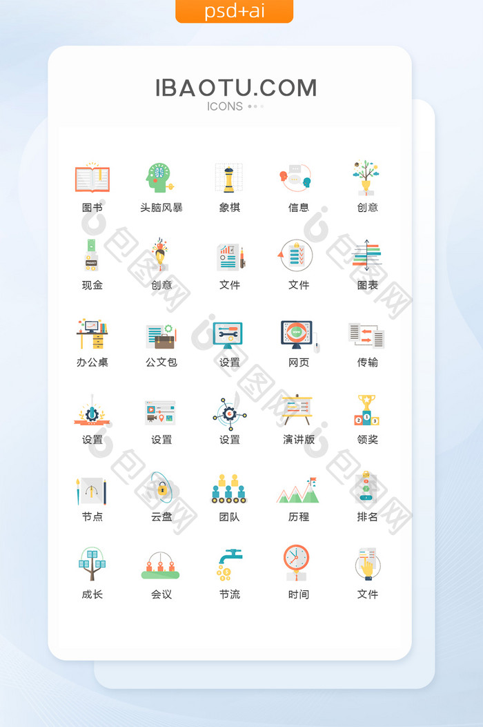 扁平化企业办公图标矢量UI素材icon