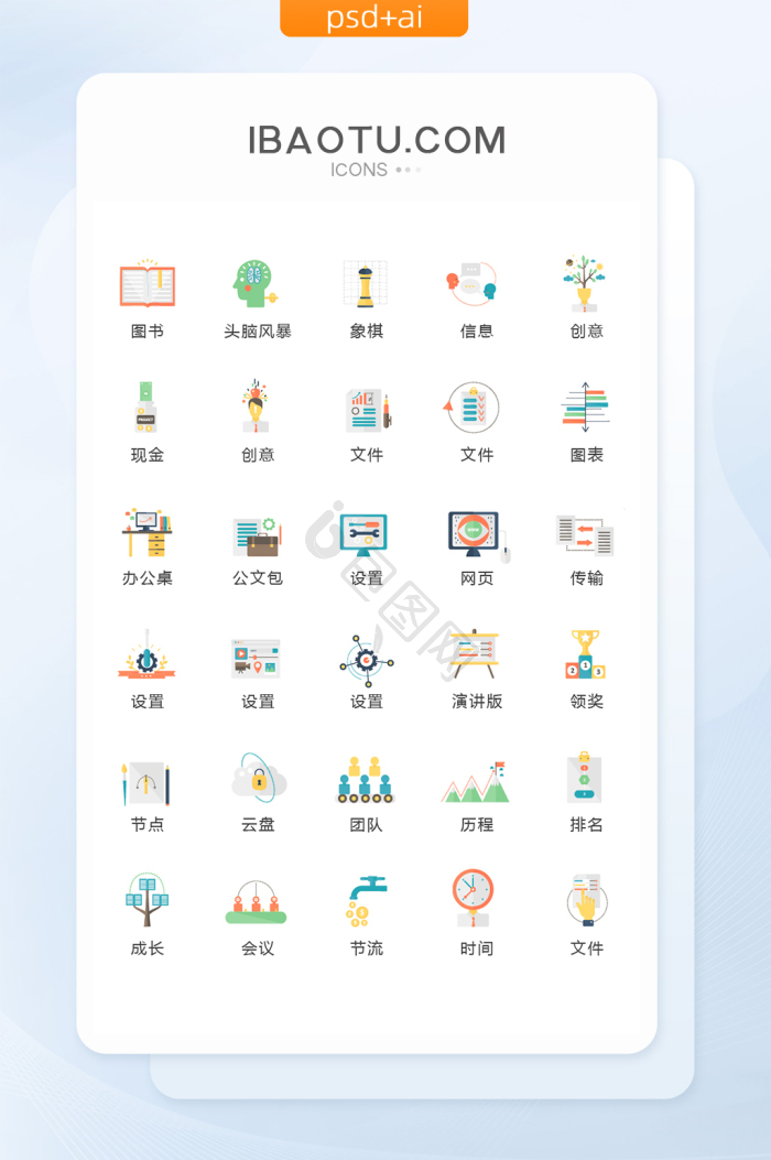 办公图标-办公图标设计图片-包图网