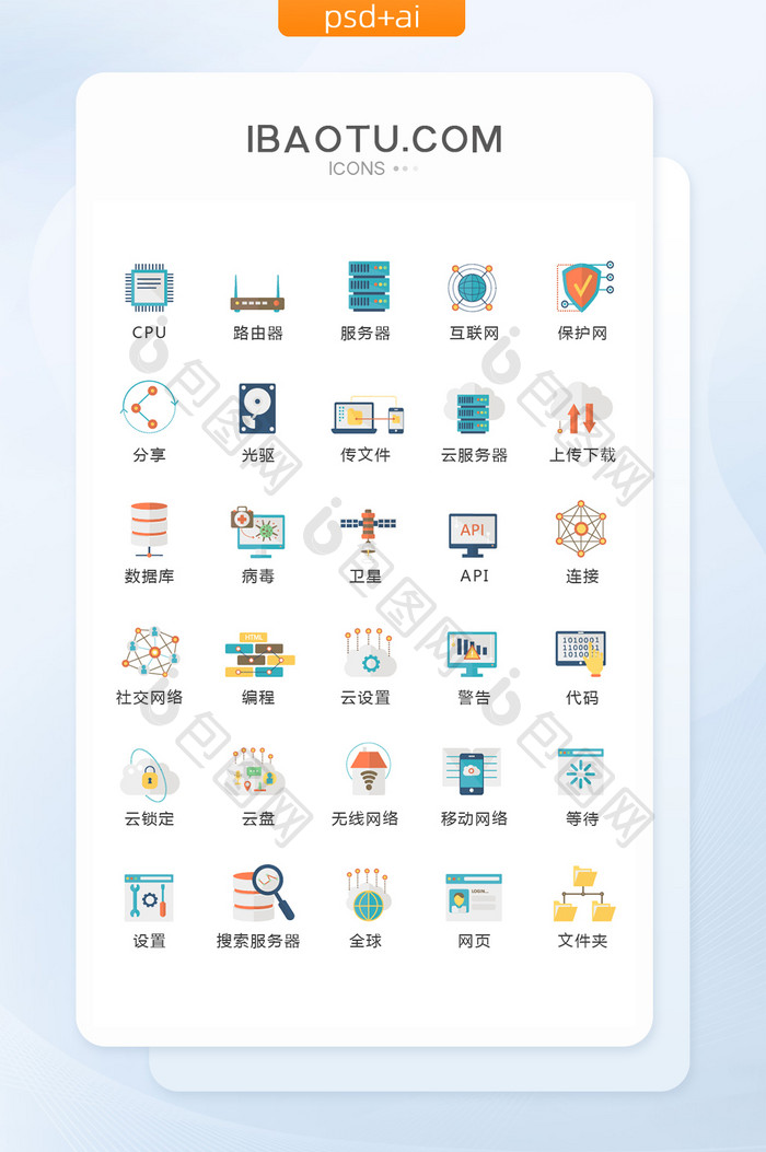 扁平化互联网网络图标矢量UI素材icon