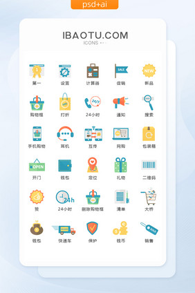 扁平化互联网购物图标矢量UI素材icon