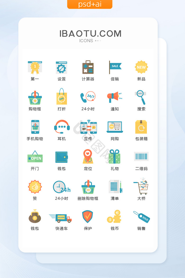 销售icon-销售icon设计图片-包图网