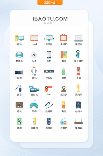 扁平化彩色电子设备图标矢量UI素材ico图片