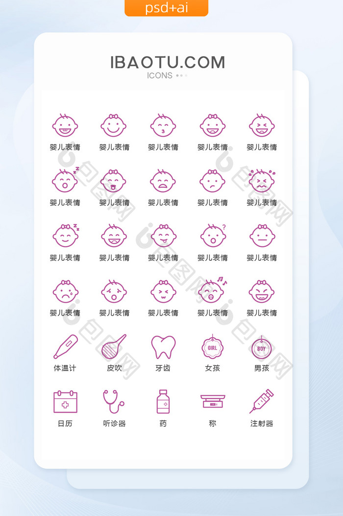 紫色婴儿表情图标矢量UI素材icon