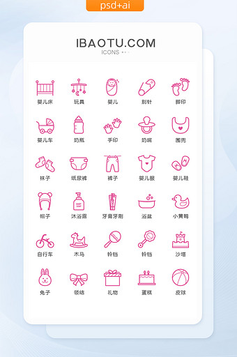 粉色线性婴儿用品图标矢量UI素材icon图片