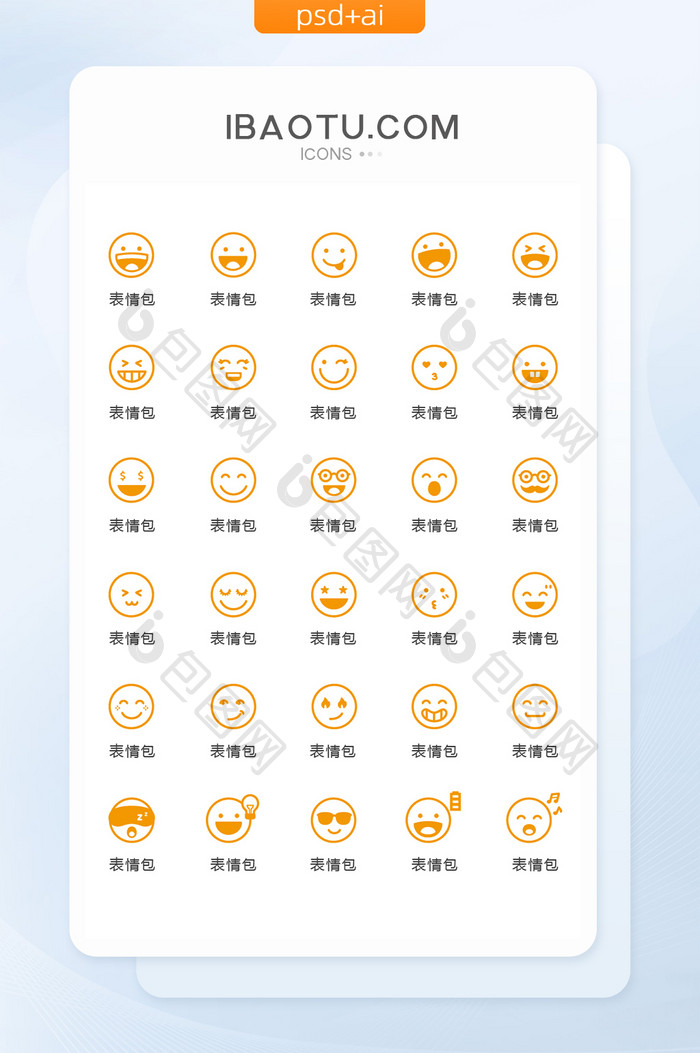 橙色线条手机表情图标矢量UI素材icon