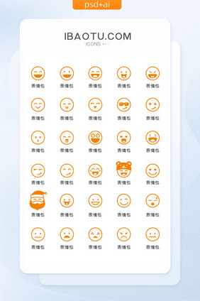 橙色线条常用表情包图标矢量UI素材ico