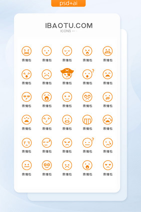 橙色线性表情包图标矢量UI素材icon