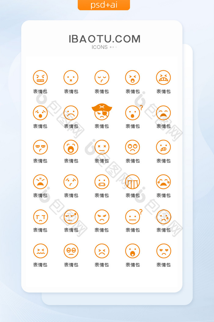 橙色线性表情包图标矢量UI素材icon