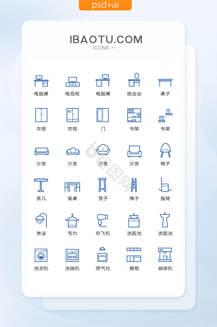 蓝色线条居家电器图标矢量UI素材icon图片