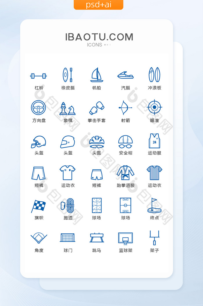 蓝色线条运动比赛图标矢量UI素材icon图片图片