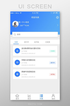 APP项目列表页面