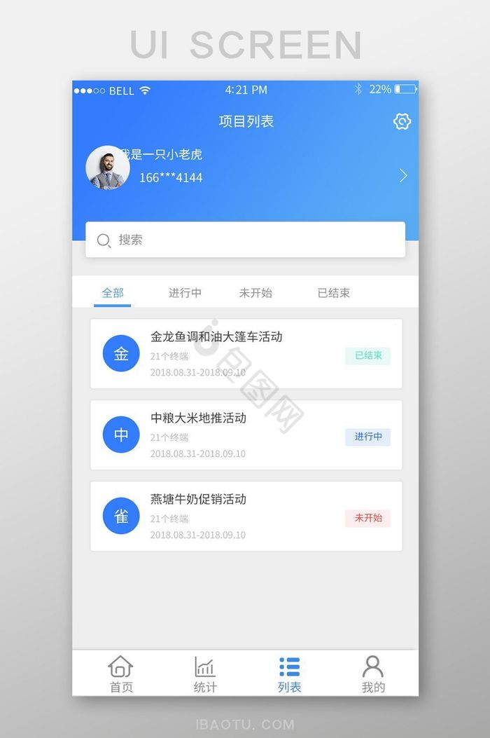 APP项目列表页面图片