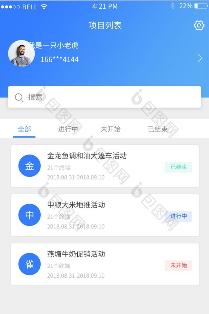 APP项目列表页面