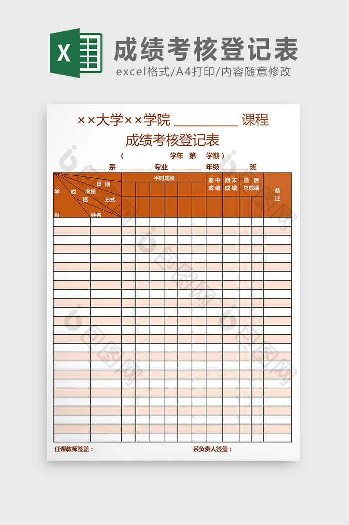 成绩考核登记表Excel模板图片图片