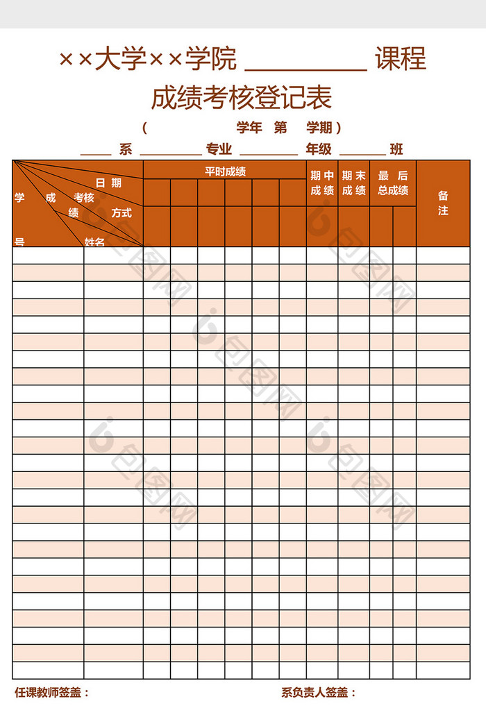 成绩考核登记表Excel模板